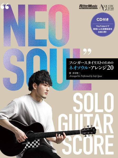 “NEO SOUL”SOLO GUITAR SCORE フィンガースタイリストのためのネオソウル・アレンジ20 ／ リットーミュージック