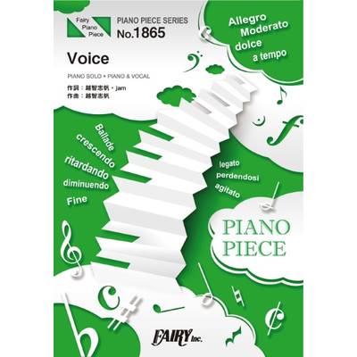 PP1865 ピアノピース Voice／Superfly ／ フェアリー