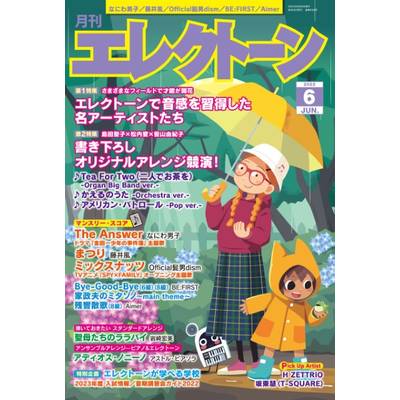 月刊エレクトーン 2022年6月号 ／ ヤマハミュージックメディア