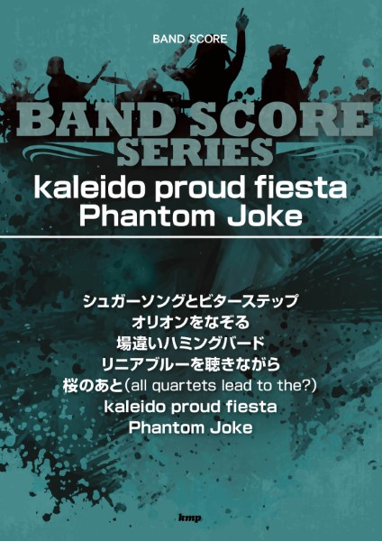バンドスコア Kaleido proud fiesta ／ Phantom Joke ／ ケイ・エム・ピー