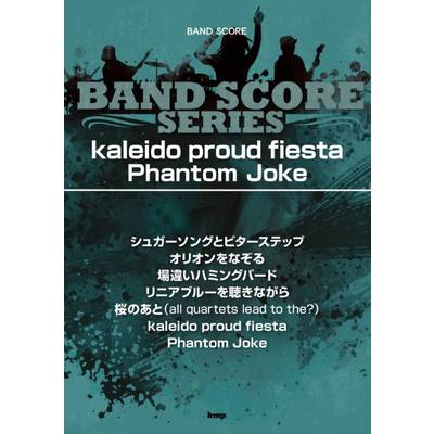 バンドスコア　KALEIDO PROUD FIESTA / PHANTOM JOKE ／ ケイ・エム・ピー
