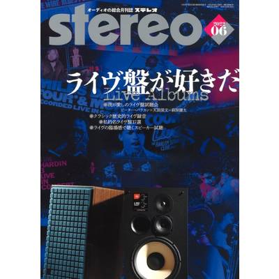stereo／ステレオ 2022年6月号 ／ 音楽之友社