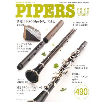 PIPERS／パイパーズ 2022年6月号 ／ パイパース
