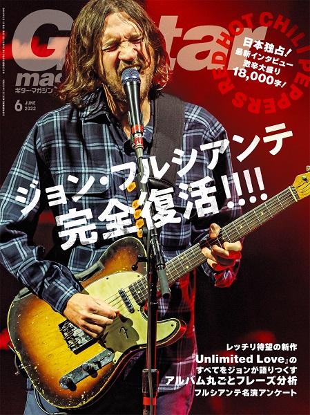 ギターマガジン 2022年6月号 ／ リットーミュージック