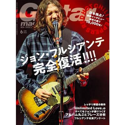 ギターマガジン 2022年6月号 ／ リットーミュージック