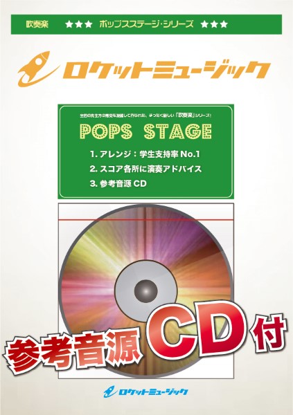 POP−363 スペイン／チック・コリア【参考音源CD付】 ／ ロケット