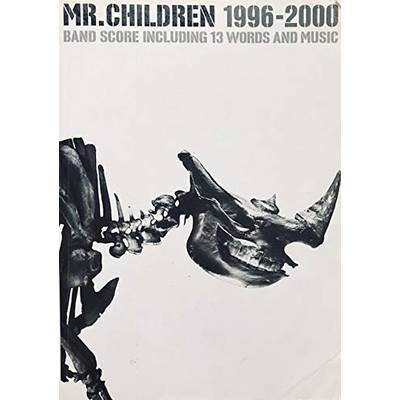 バンドスコア Mr.Children 1996-2000 ／ ドレミ楽譜出版社