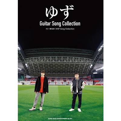 ギター弾き語り ゆず Song Collection ／ シンコーミュージックエンタテイメント