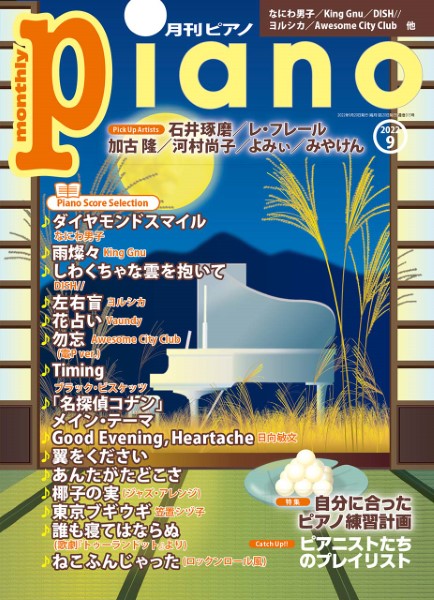クラシック 月刊ピアノ