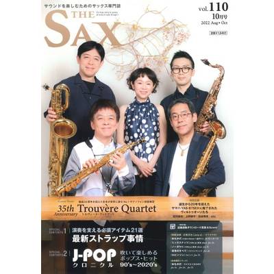 THE SAX／ザ サックス 110 ／ アルソ出版