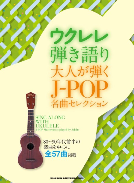 バンド女子のJ-Pop　通販　J-Rock　バンド・スコア(楽譜)