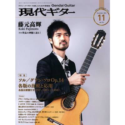 現代ギター 2022年11月号 ／ 現代ギター社