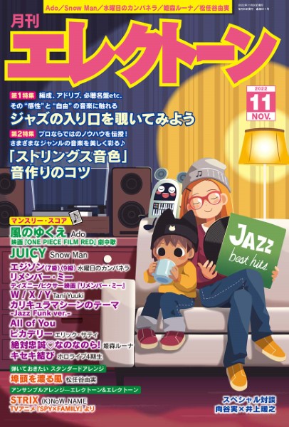 ／　島村楽器　月刊エレクトーン　楽譜便　2022年11月号　ヤマハミュージックメディア