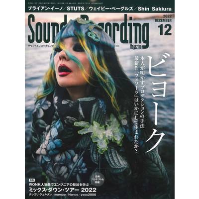 サウンド＆レコーディングマガジン 2022年12月号 ／ リットーミュージック