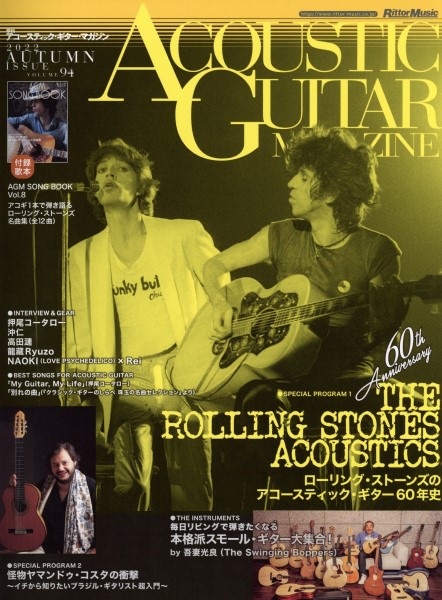 ／　島村楽器　リットーミュージック　アコースティックギターマガジン　Vol.94　2022年12月号　楽譜便