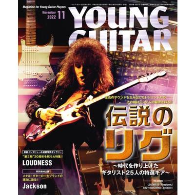 YOUNG GUITAR／ヤングギター 2022年11月号 ／ シンコーミュージック