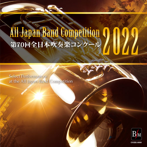 2022年 吹奏楽コンクール 全国大会 中学校の部 vol.1〜vol.5 - クラシック