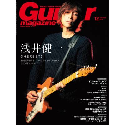 ギターマガジン 2022年12月号 ／ リットーミュージック