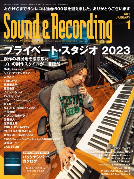 サウンドレコーディング・マガジン2023年6月号 - 趣味