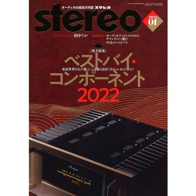 stereo／ステレオ 2023年1月号 ／ 音楽之友社