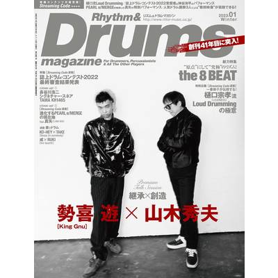 リズム＆ドラムマガジン 2023年1月号 ／ リットーミュージック