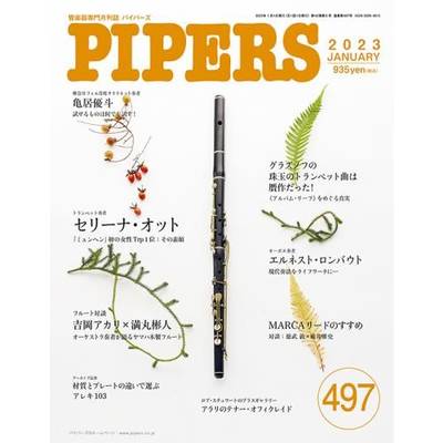 PIPERS／パイパーズ 2023年1月号 ／ パイパース