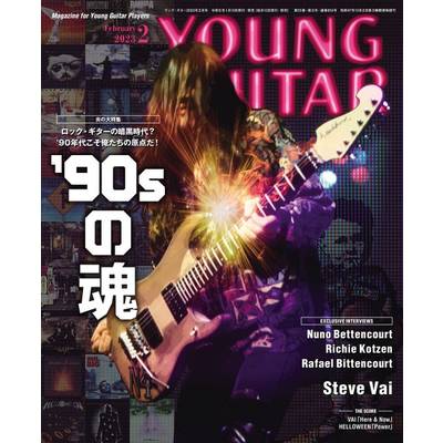 YOUNG GUITAR／ヤングギター 2023年2月号 ／ シンコーミュージックエンタテイメント