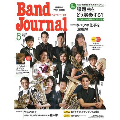 Band Journal／バンドジャーナル 2023年5月号 ／ 音楽之友社