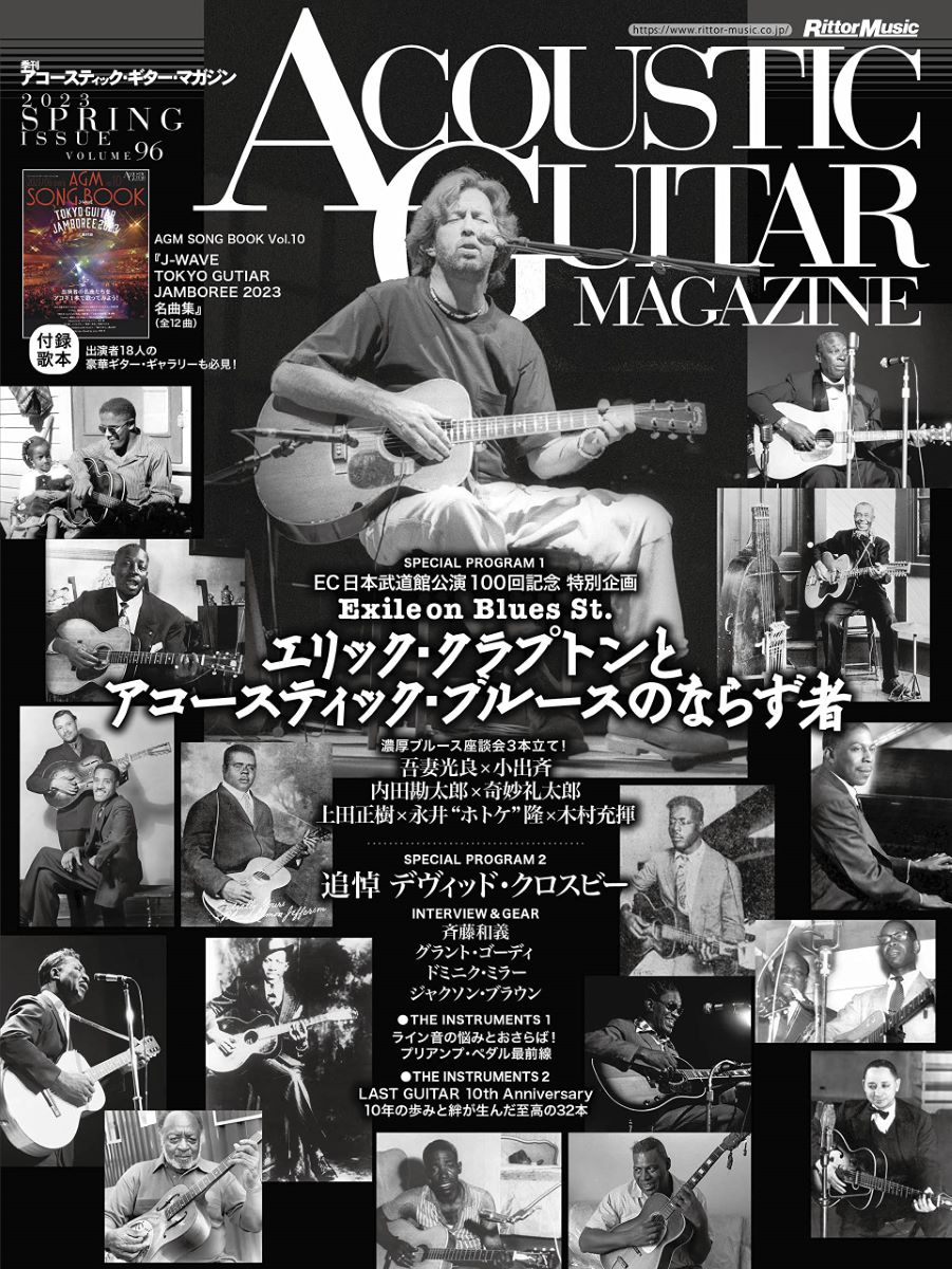 リットーミュージック　アコースティックギターマガジン　楽譜便　／　2023年6月号　Vol.96　島村楽器