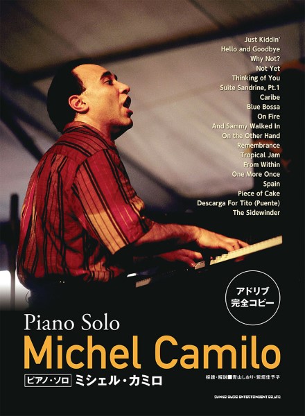 ミシェル・カミロ・ビッグ・バンド カリベ Caribe CD+DVD