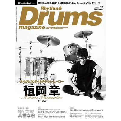 リズム＆ドラムマガジン 2023年7月号 ／ リットーミュージック