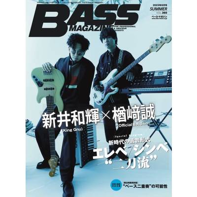 ベース・マガジン 2023年8月号 ／ リットーミュージック