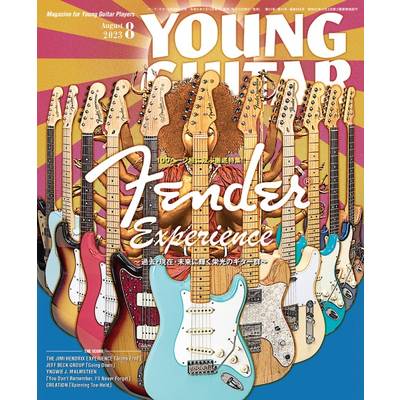 YOUNG GUITAR／ヤングギター 2023年8月号 ／ シンコーミュージックエンタテイメント
