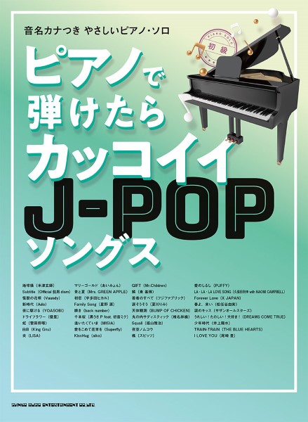 やさしく弾けるー大人のためのーポピュラー・ピアノ・コレクション １/ヤマハミュージックエンタテインメントホー楽譜ISBN-10