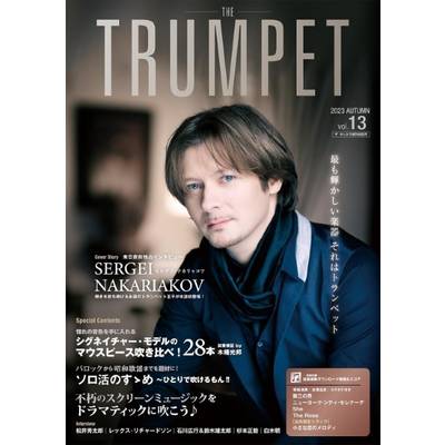 THE TRUMPET／ザ・トランペット 13 ／ アルソ出版