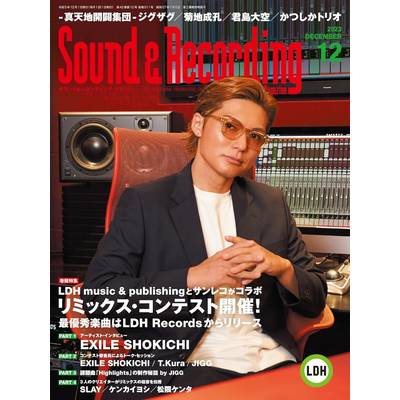 サウンド＆レコーディングマガジン 2023年12月号 ／ リットーミュージック