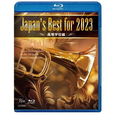 Blu−ray Japan’s Best for 2023 高等学校編 第71回全日本吹奏楽コンクール全国大会 ／ ブレーン