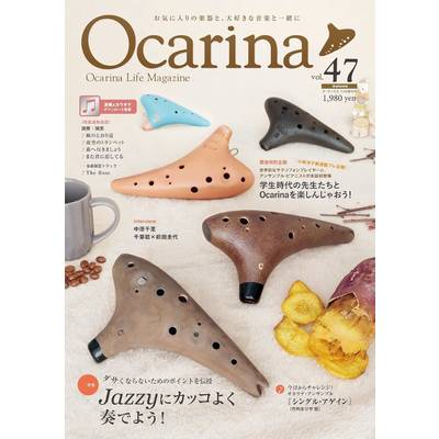 Ocarina／オカリーナ 47 ／ アルソ出版