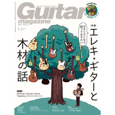 ギターマガジン 2024年1月号 ／ リットーミュージック