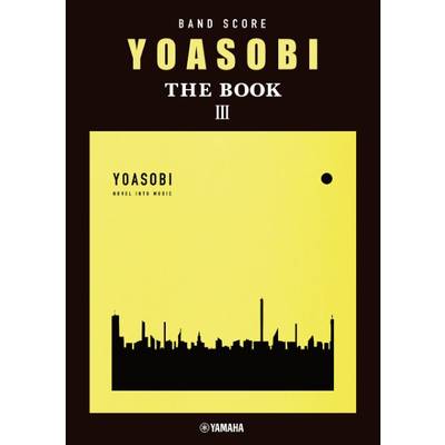 バンドスコア YOASOBI 『THE BOOK 3』 ／ ヤマハミュージックメディア