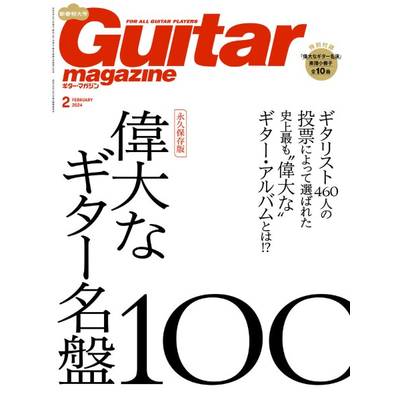 ギターマガジン 2024年2月号 ／ リットーミュージック