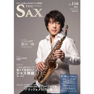 THE SAX／ザ サックス 116 ／ アルソ出版