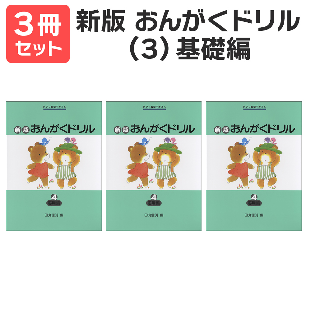 新版音楽ドリル 第6巻（発展編） 田丸信明編 - アート・デザイン・音楽