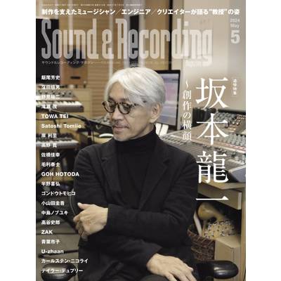 サウンド＆レコーディングマガジン 2024年5月号 ／ リットーミュージック