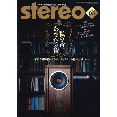 stereo／ステレオ 2024年5月号 ／ 音楽之友社