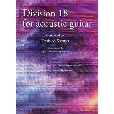 DIVISION 18 FOR ACOUSTIC GUITAR 〜第67回東京国際ギターコンクール本選課題曲〜 ／ 現代ギター社