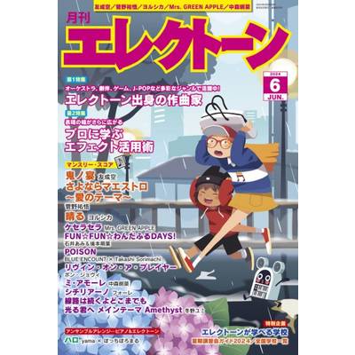 月刊エレクトーン2024年6月号 ／ ヤマハミュージックメディア