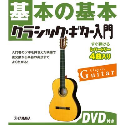 クラシックギター教本 | 島村楽器 楽譜便