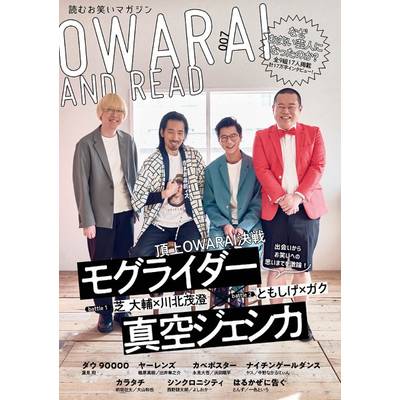 OWARAI AND READ 007 ／ シンコーミュージックエンタテイメント