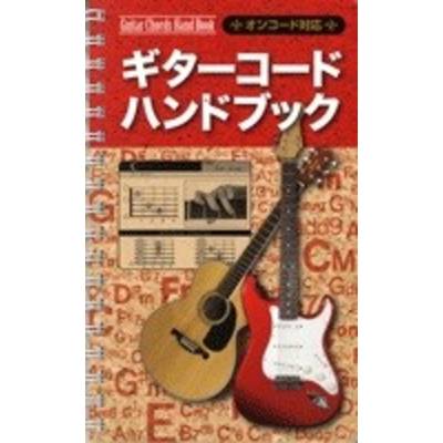 ロックギター教本 | 島村楽器 楽譜便